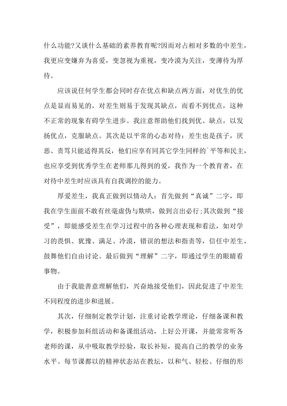 优秀骨干教师个人工作总结2024五篇_第3页