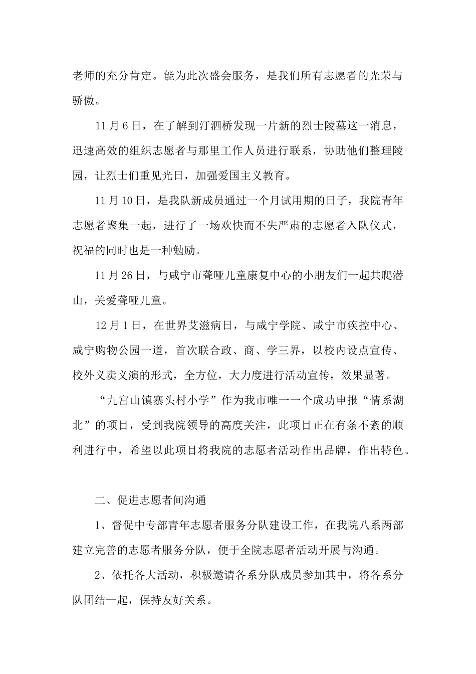 优秀青年志愿者工作总结5篇_第2页