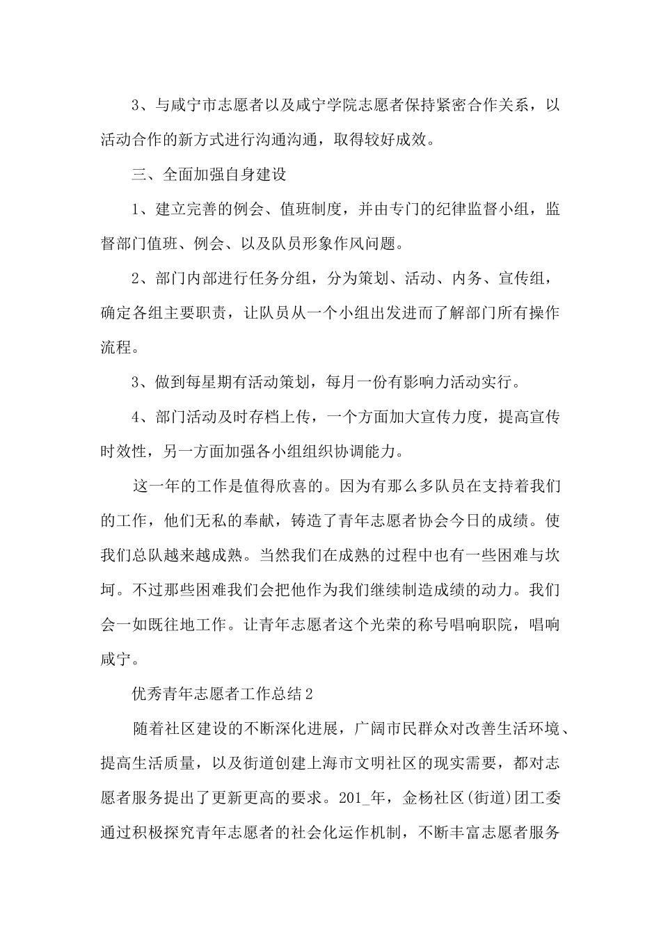 优秀青年志愿者工作总结5篇_第3页