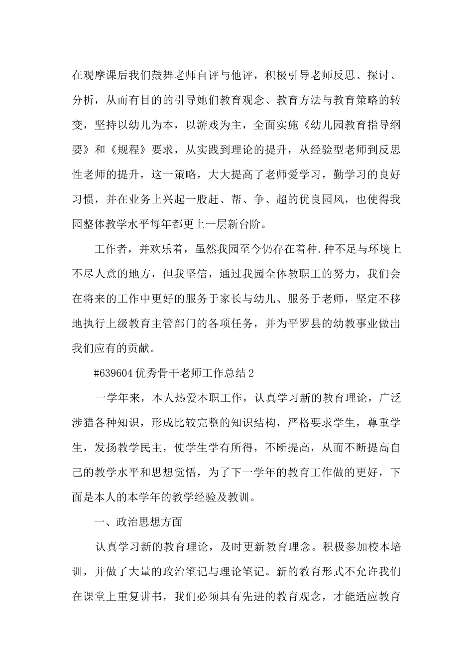 优秀骨干教师工作总结5篇_第3页