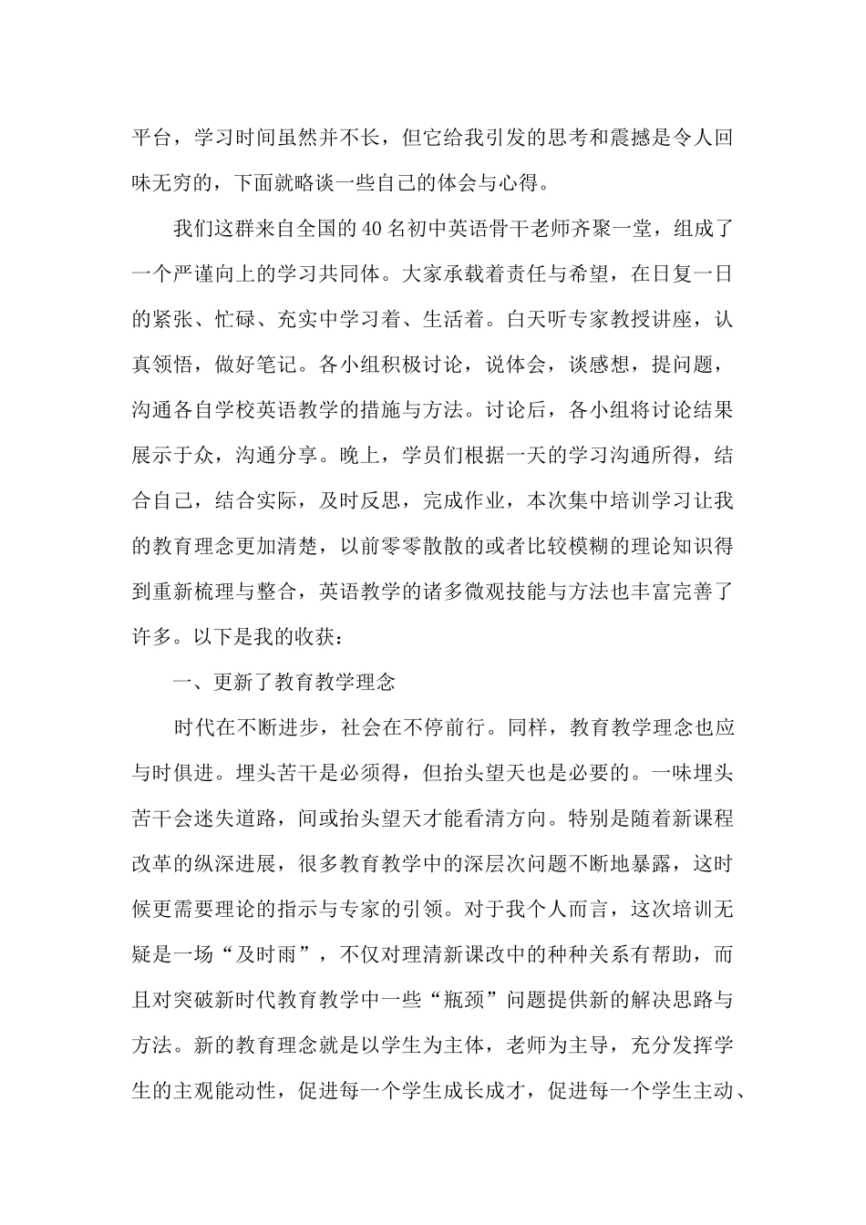 优秀骨干教师研修总结5篇_第3页