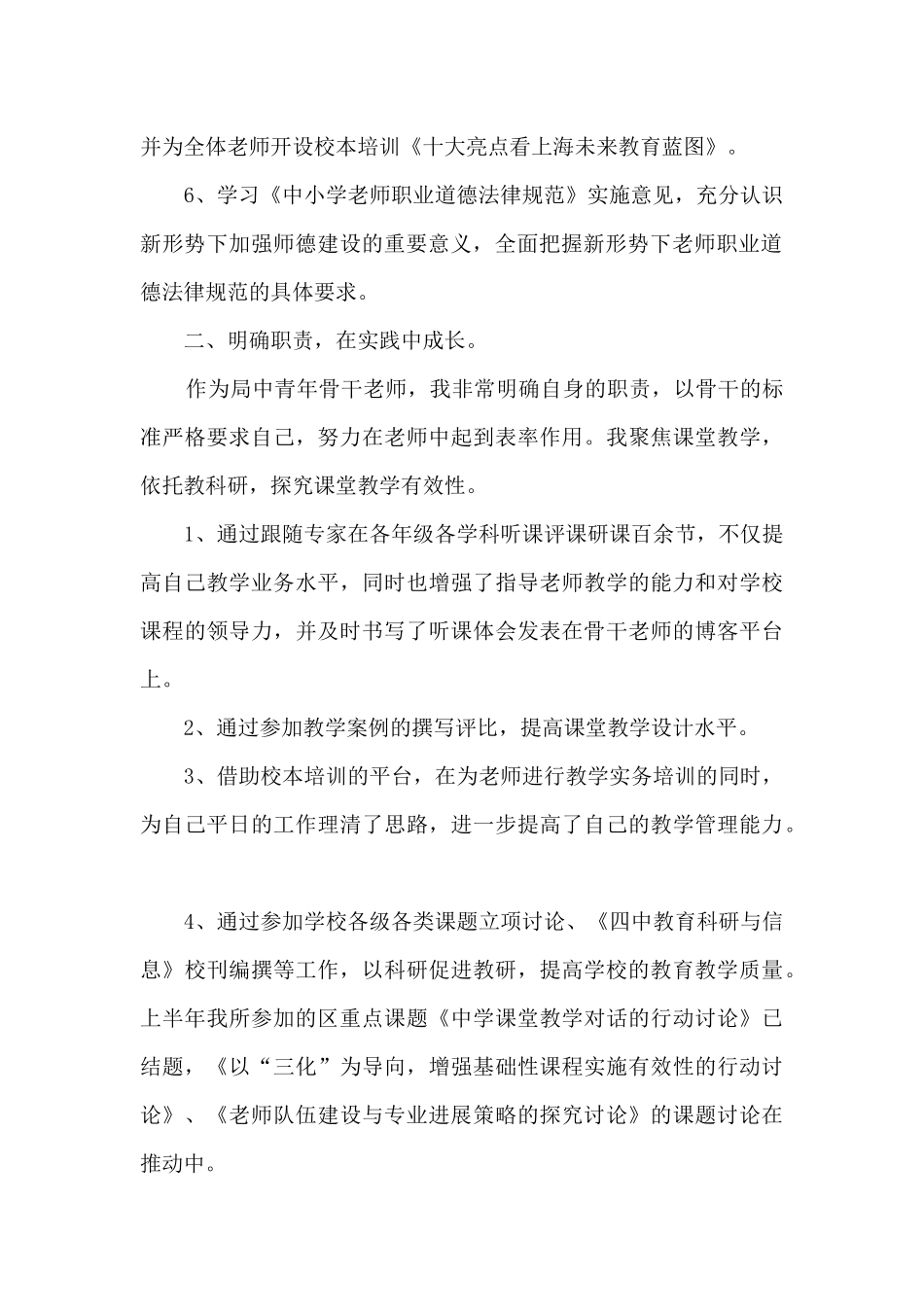 优秀骨干教师的工作总结5篇_第2页