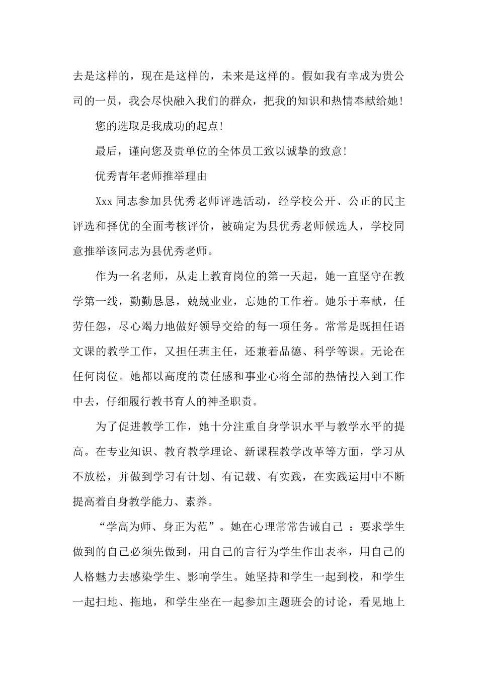 优秀青年教师推荐理由_第2页