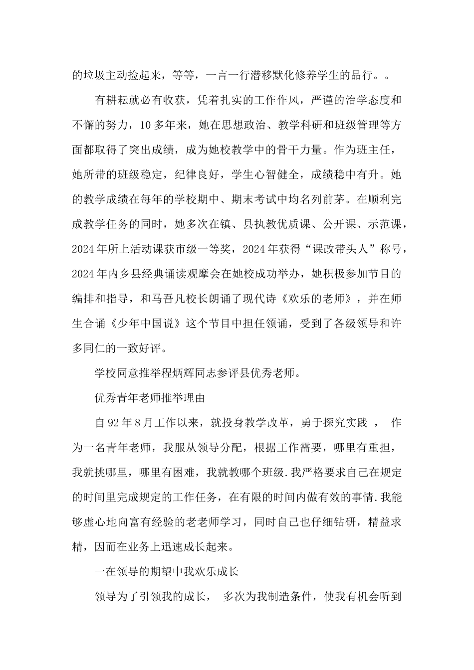 优秀青年教师推荐理由_第3页