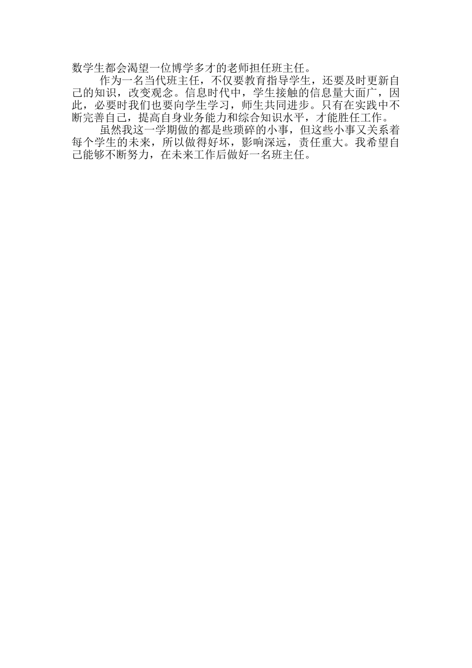 优秀高校班主任工作技能总结_第2页