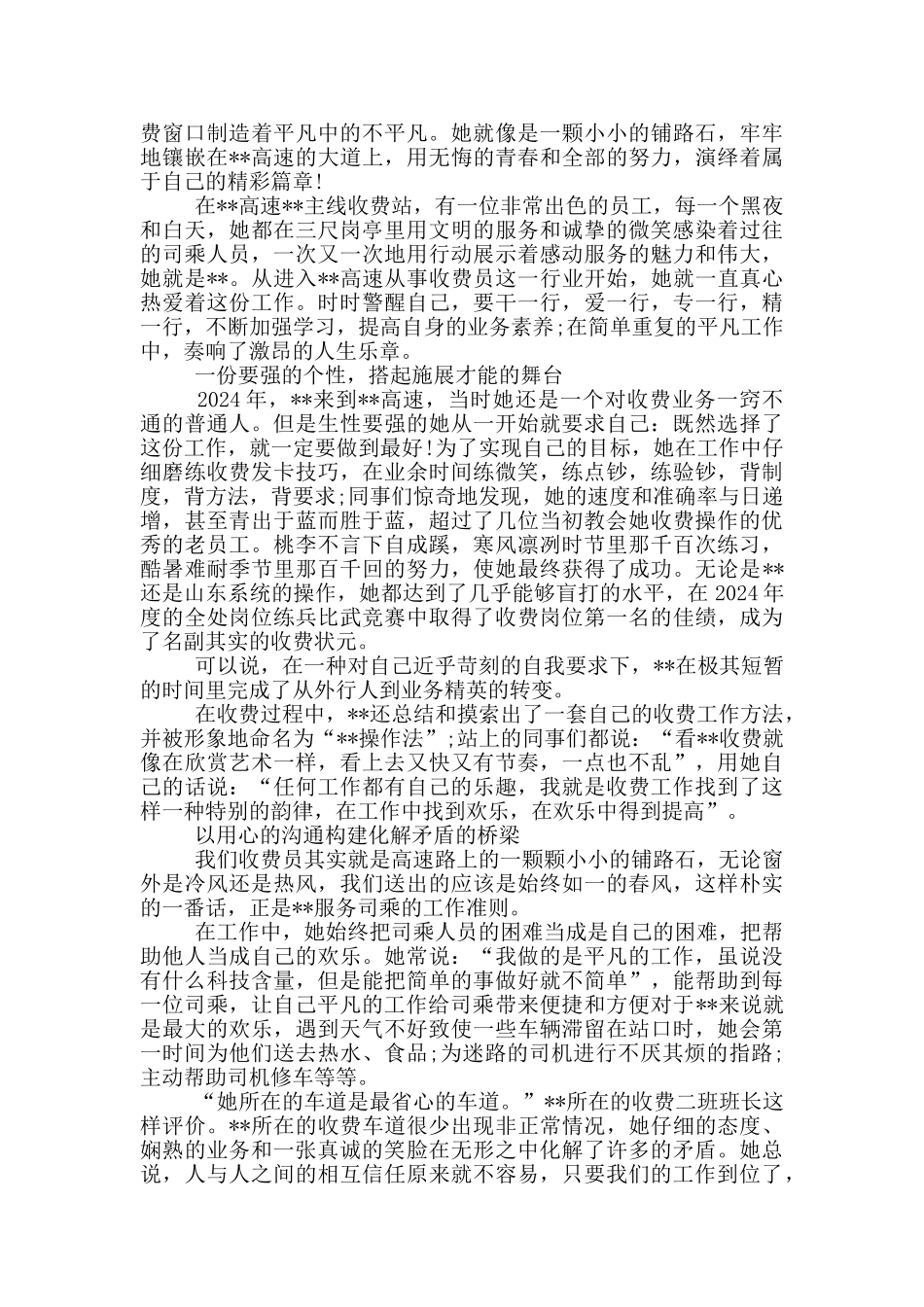 优秀高速收费员个人先进事迹大全_第3页