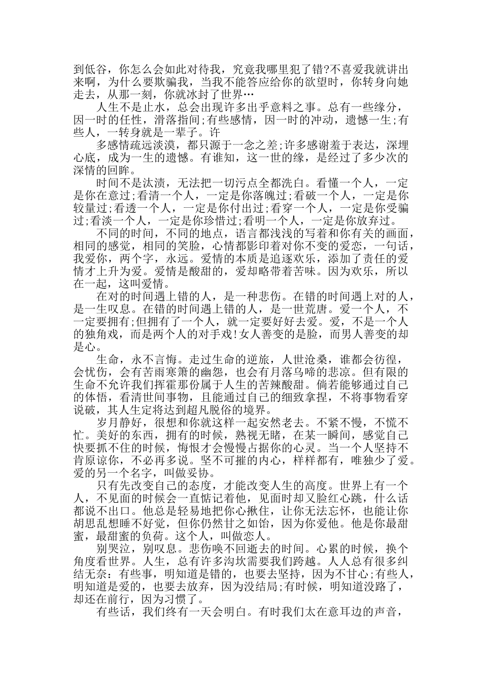 优美句子摘抄大全_第2页