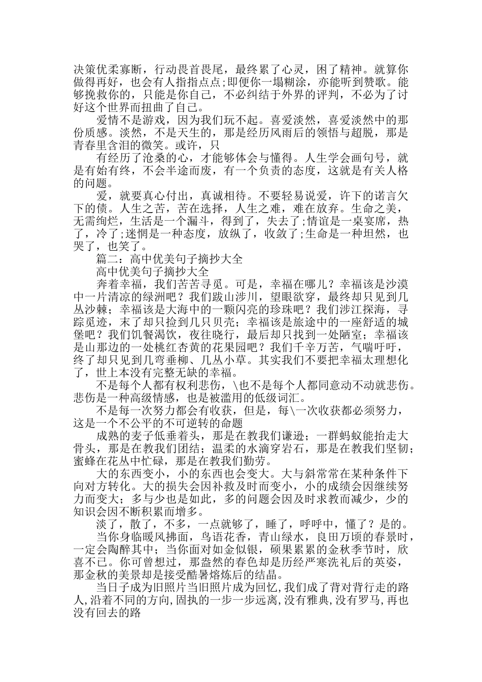 优美句子摘抄大全_第3页