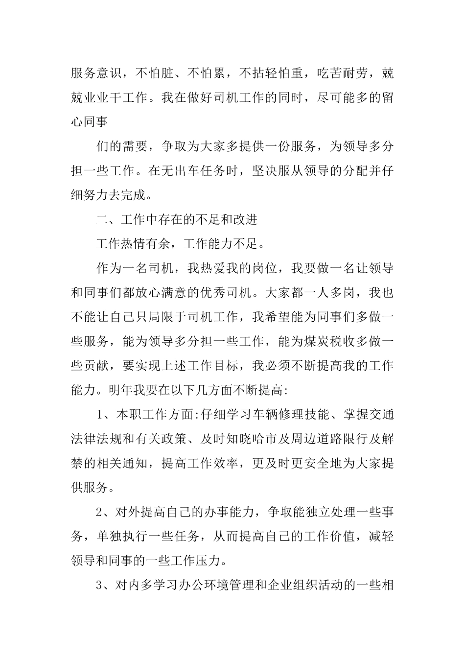 优秀驾驶员述职报告范文五篇_第2页