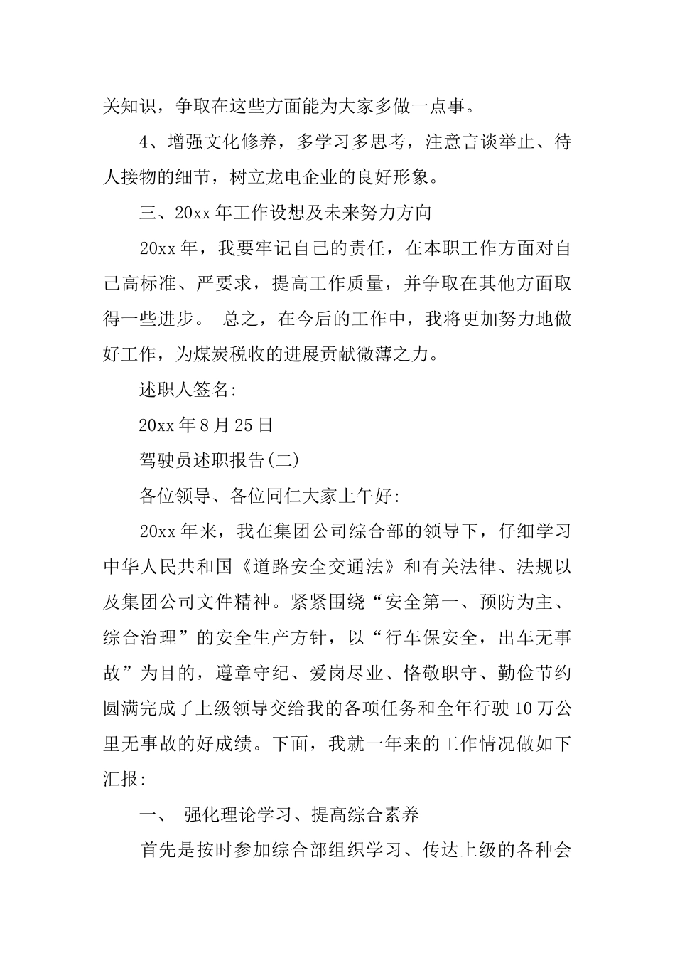 优秀驾驶员述职报告范文五篇_第3页