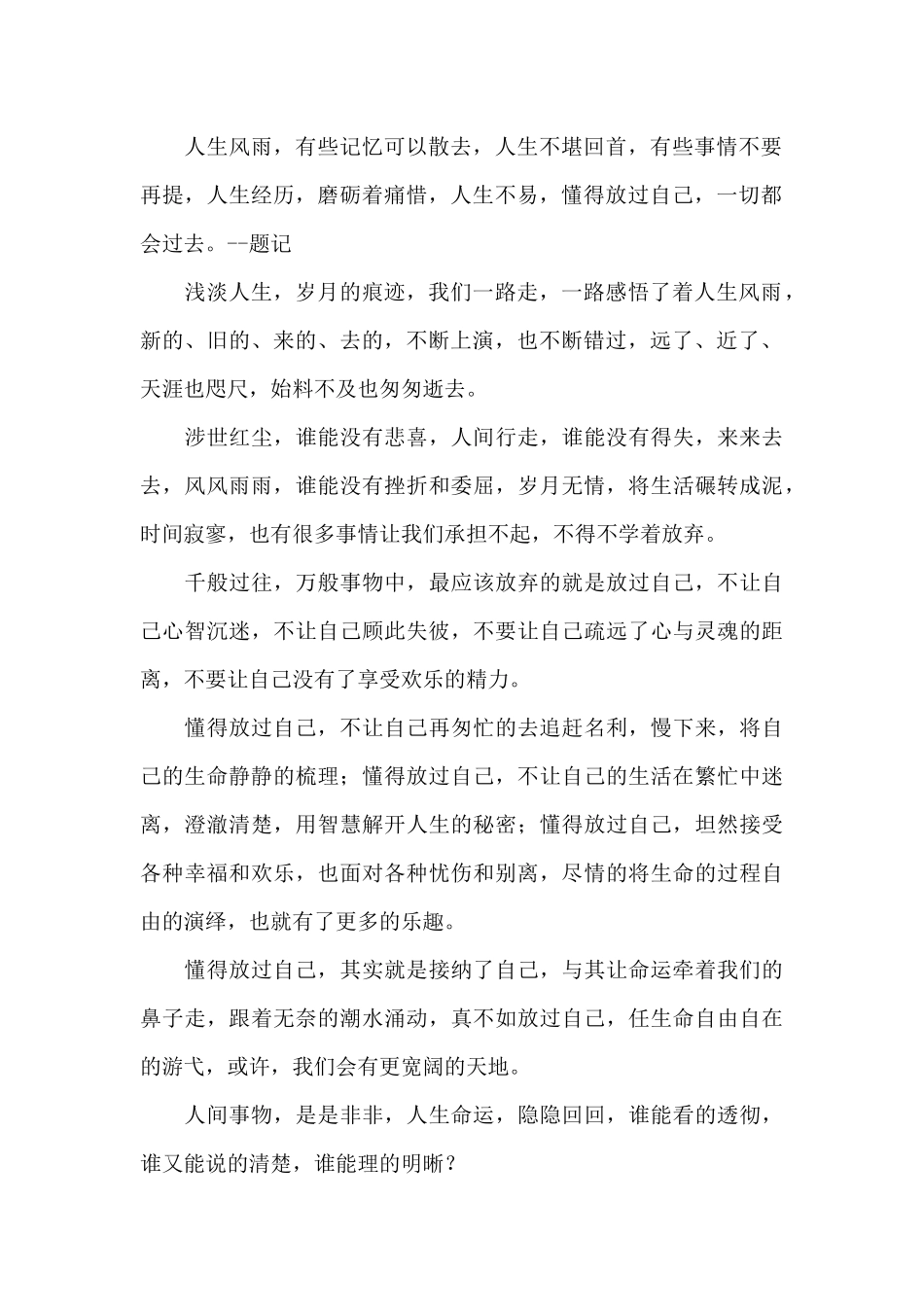 优美文章600字摘抄_第2页