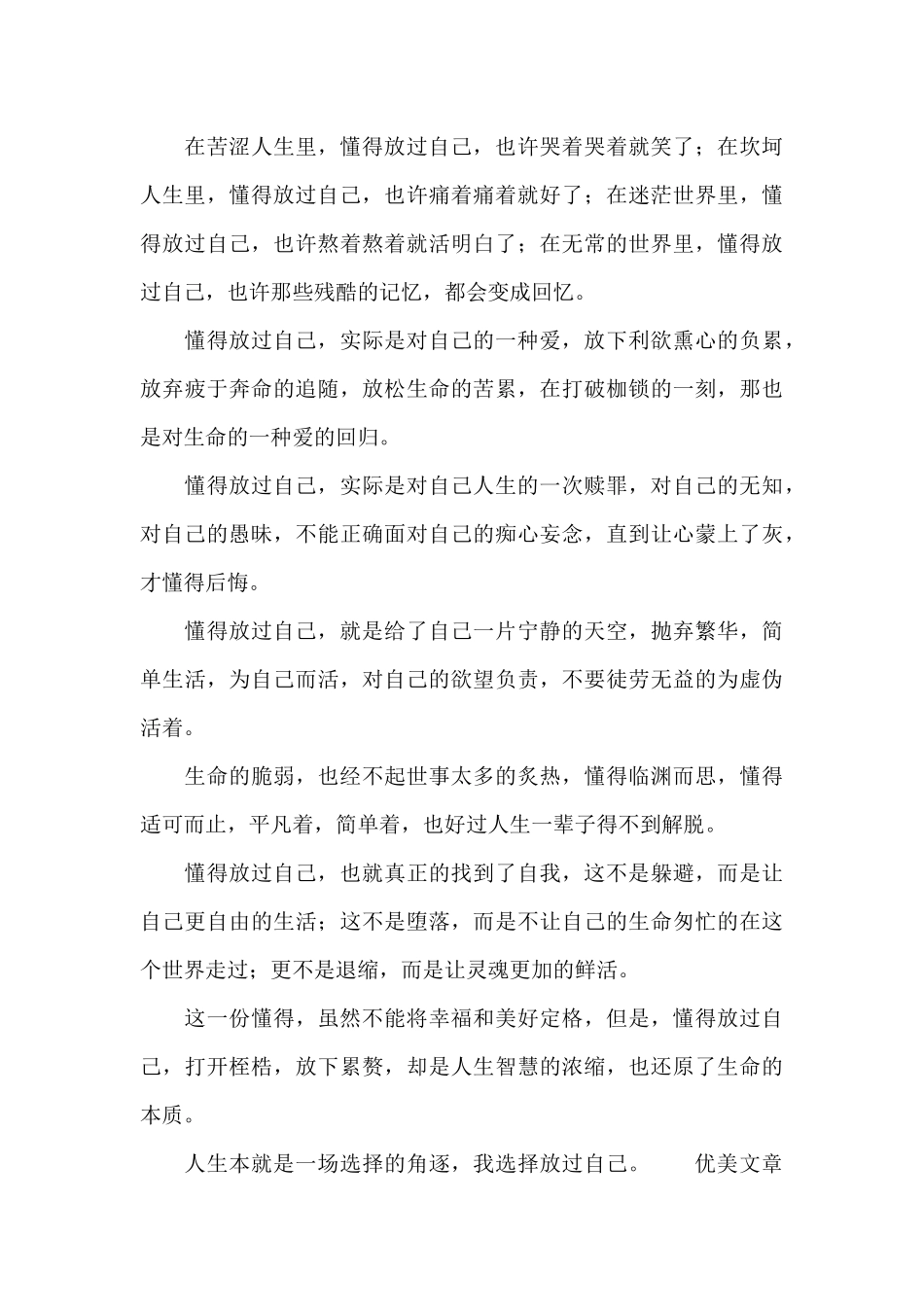 优美文章600字摘抄_第3页