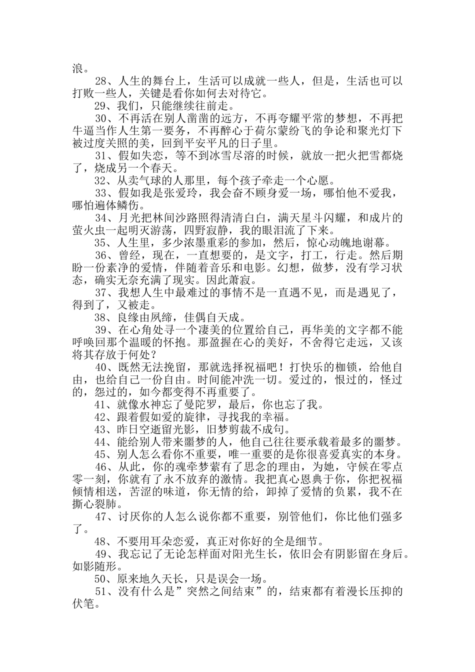 优美文艺句子合集98句_第2页