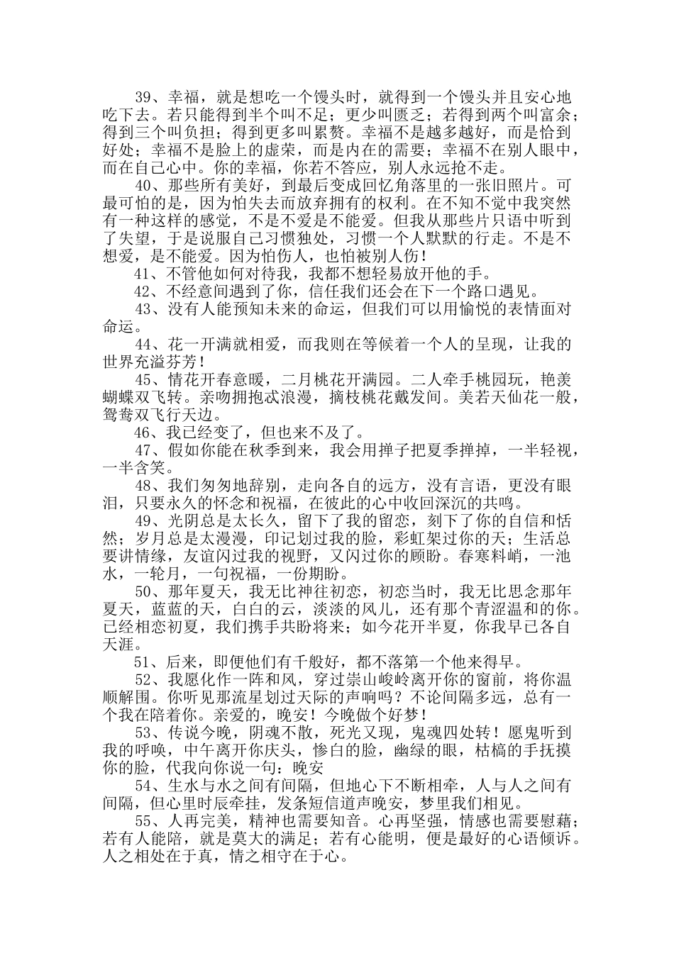优美文艺句子合集90句_第3页