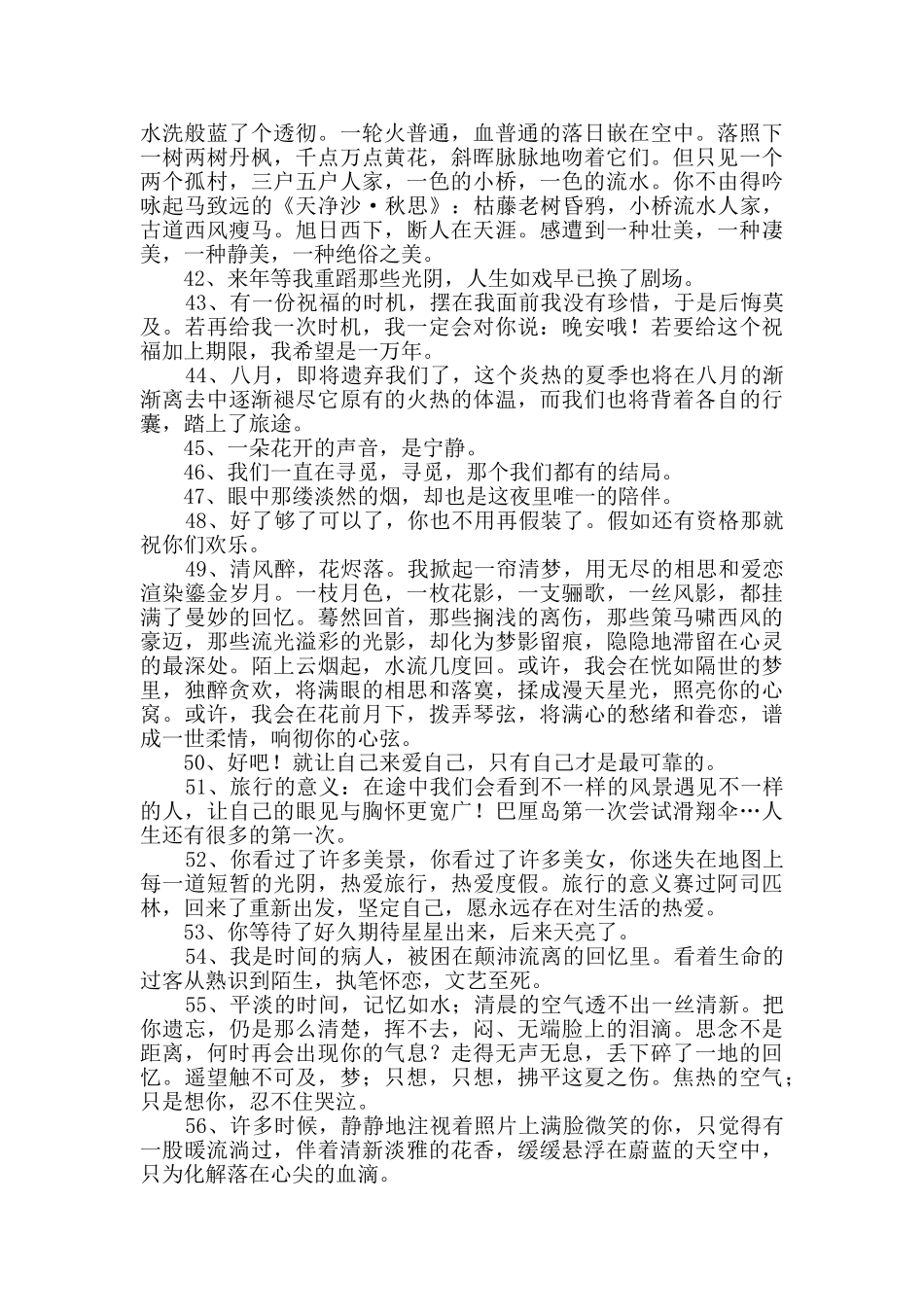 优美文艺句子摘录60句_第3页
