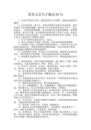 优美文艺句子摘录60句