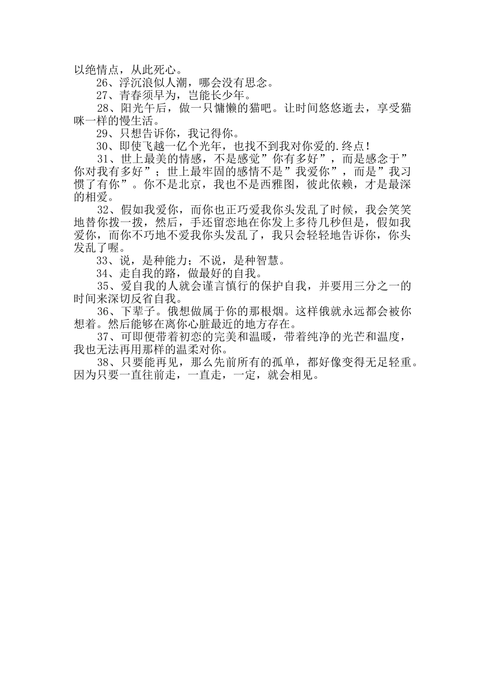 优美文艺句子集合38条_第2页