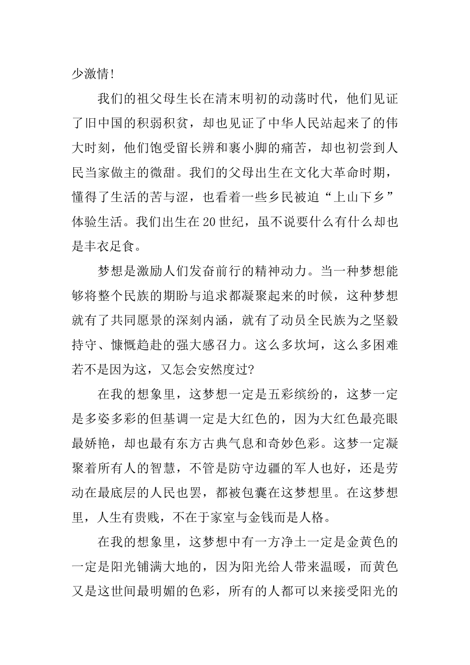 优美畅想中国梦演讲稿3分钟5篇_第3页