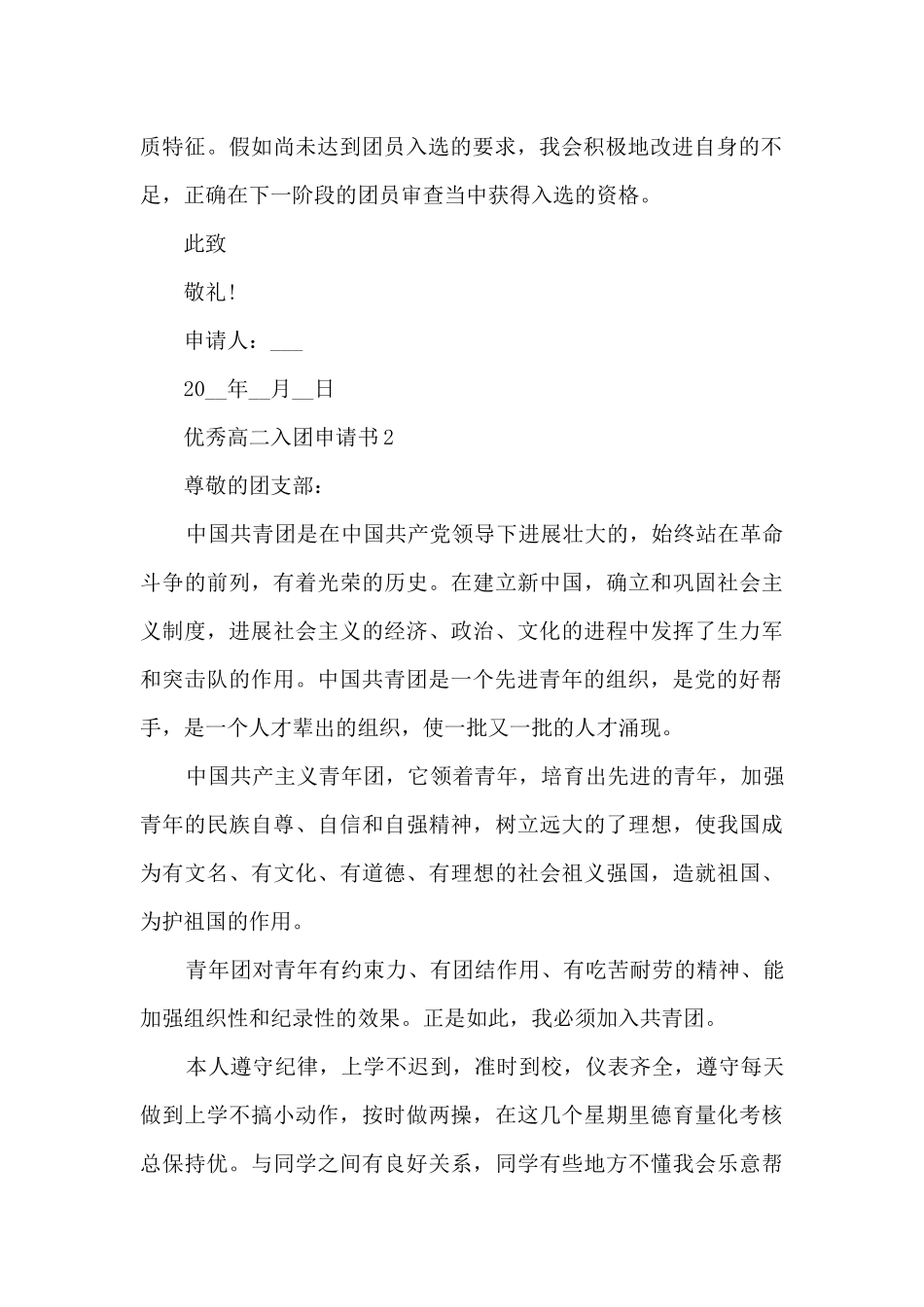 优秀高二入团申请书范文_第2页