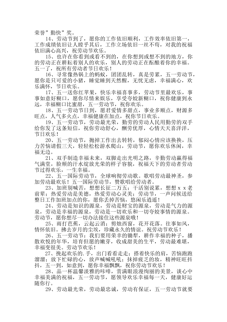 优美的劳动节祝福语集合44句_第2页
