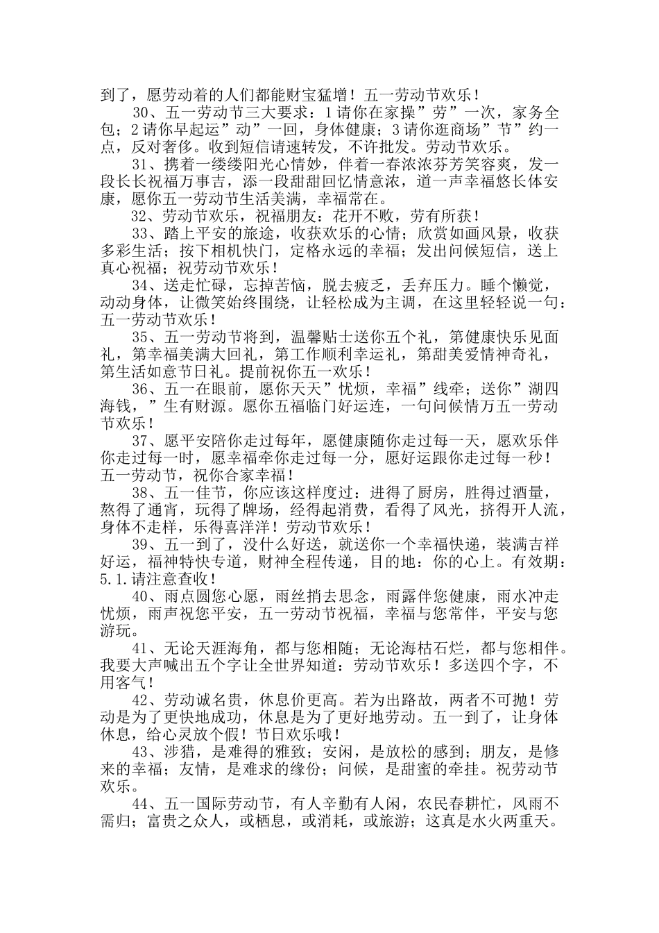 优美的劳动节祝福语集合44句_第3页