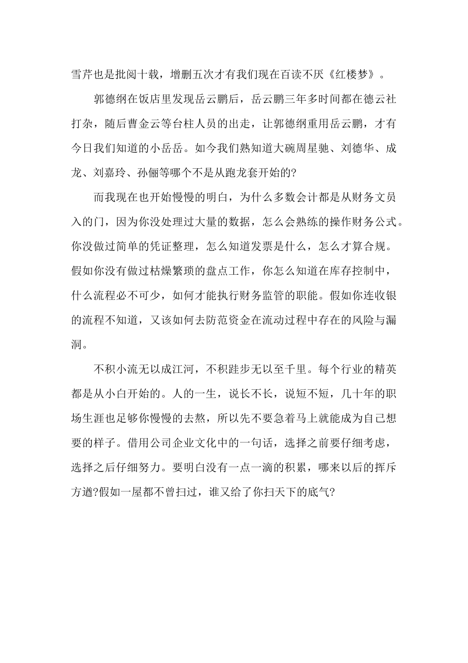 优美演讲稿赏析《一屋不扫何以扫天下》_第2页