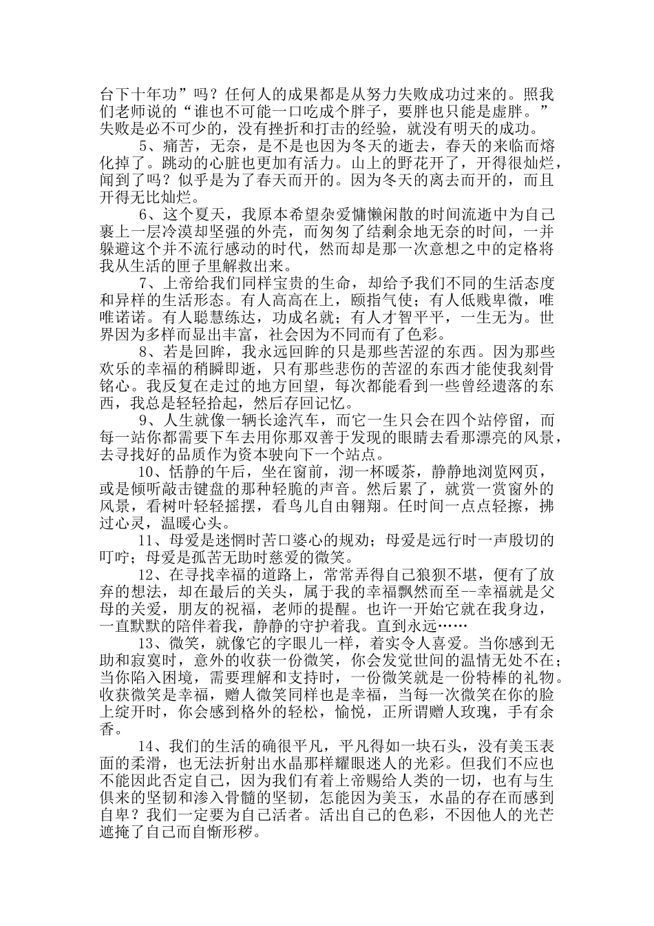 优美片段作文汇总8篇_第2页