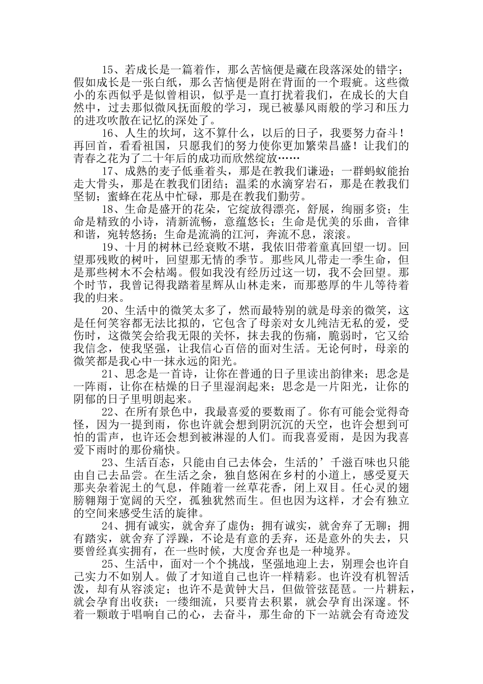 优美片段作文汇总8篇_第3页