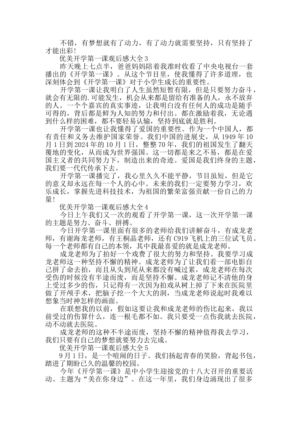 优美开学第一课观后感大全_第2页