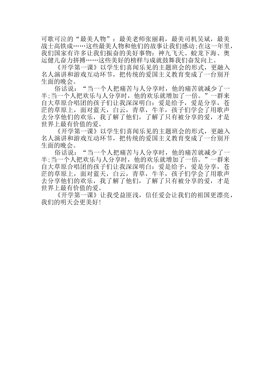 优美开学第一课观后感大全_第3页