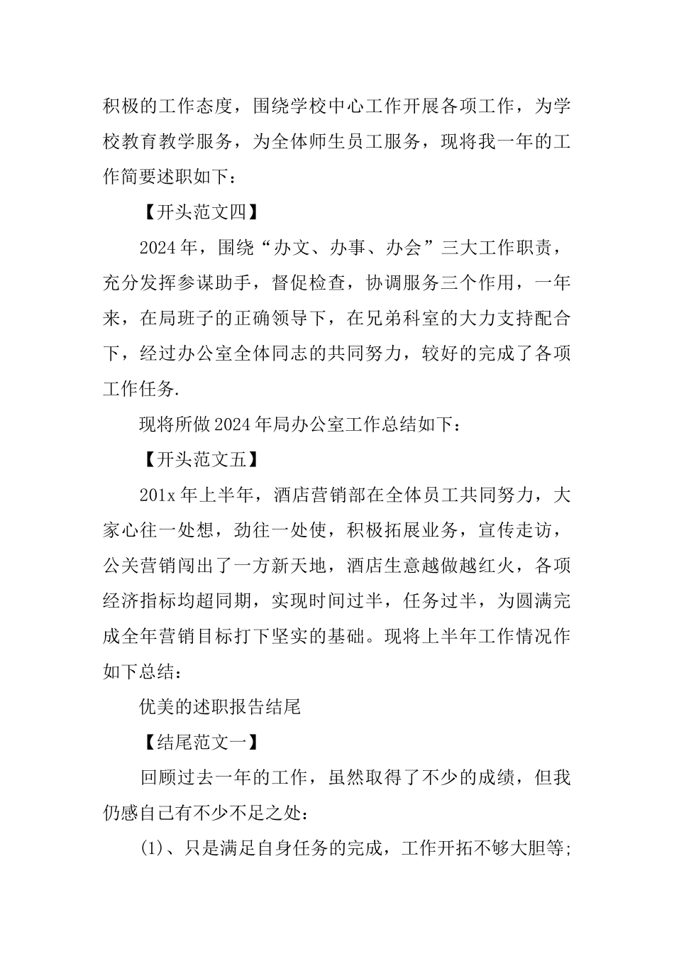 优美的述职报告开头结尾范文5篇_第2页