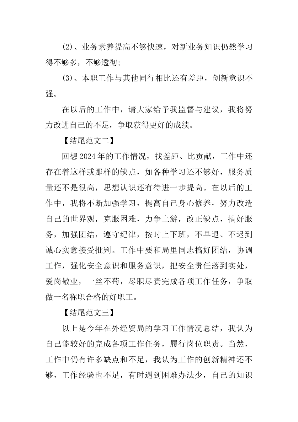 优美的述职报告开头结尾范文5篇_第3页