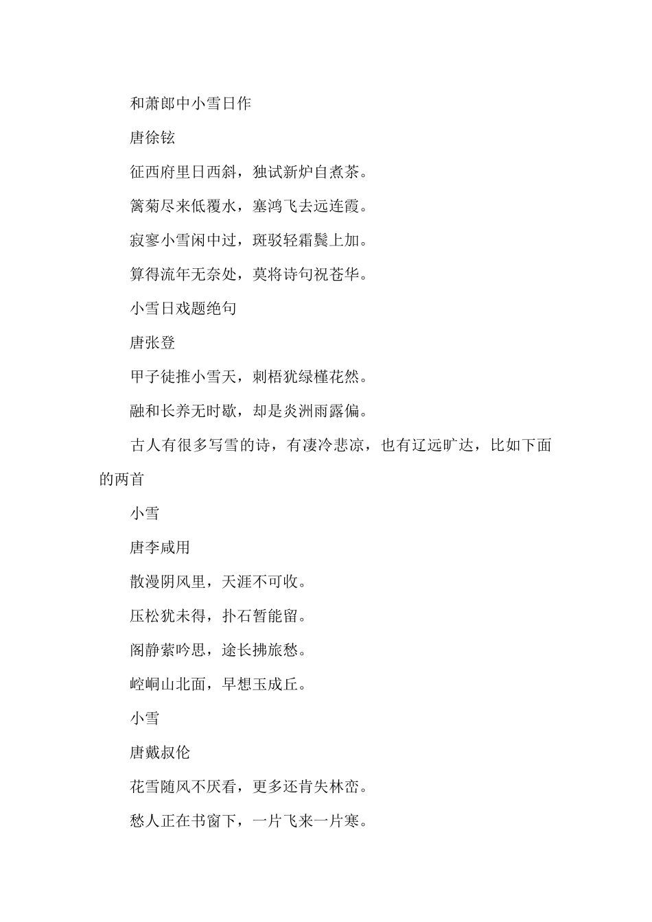 优美的小雪节气古诗词鉴赏_第2页