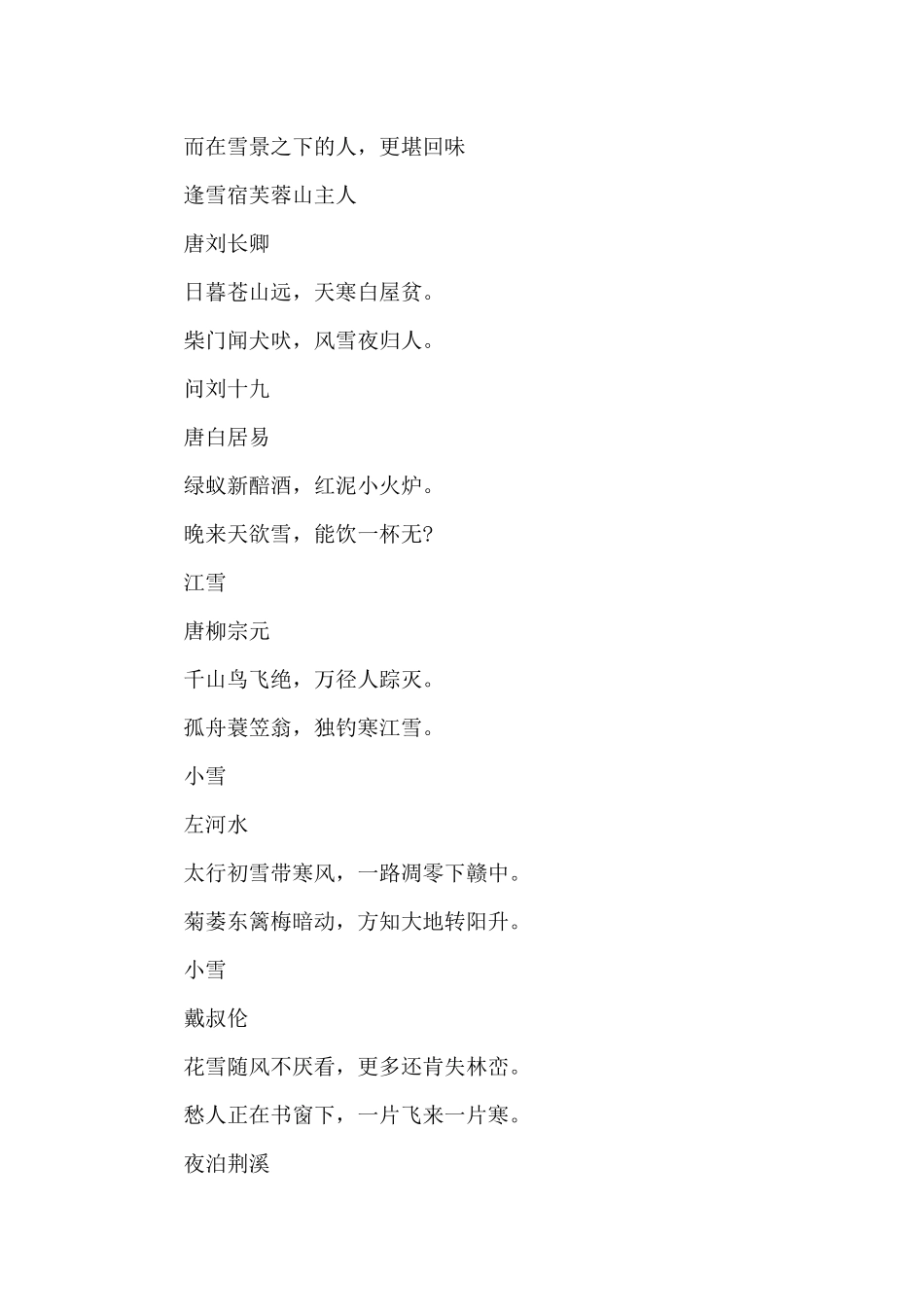 优美的小雪节气古诗词鉴赏_第3页