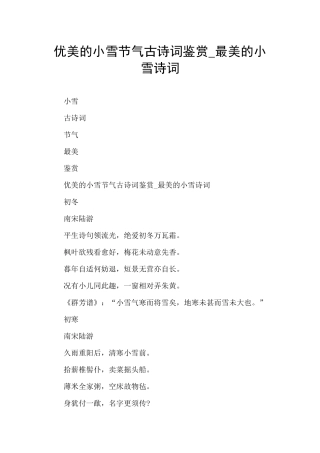 优美的小雪节气古诗词鉴赏