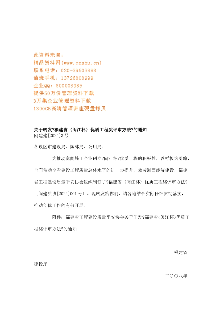 优质工程奖评制度_第1页