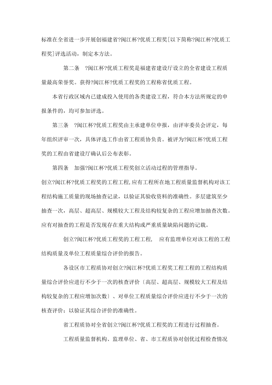 优质工程奖评制度_第3页