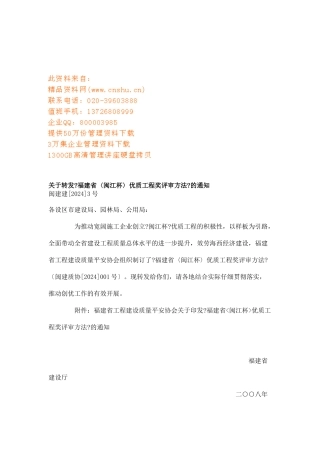 优质工程奖评制度