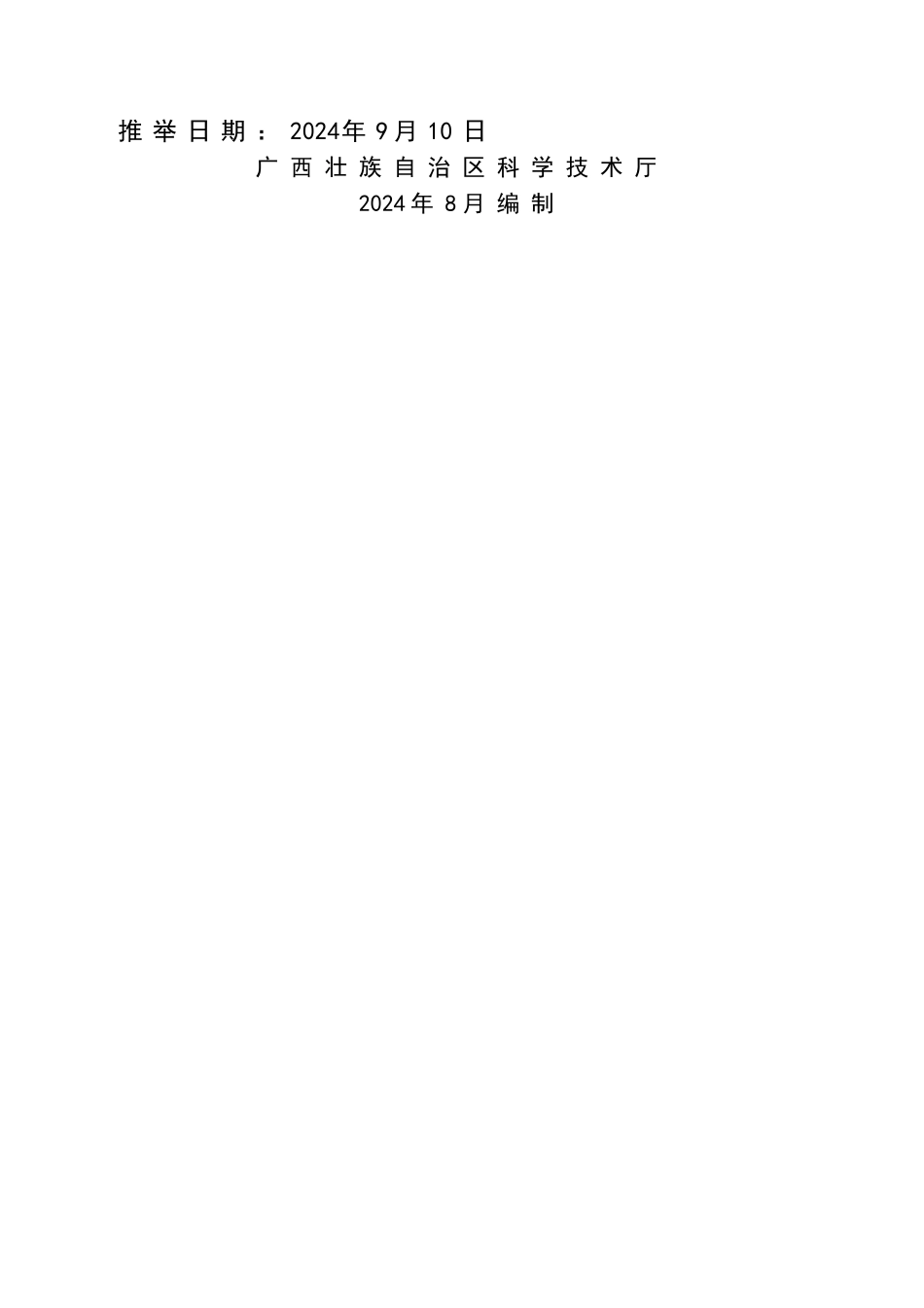 优良肉兔新配套系选育项目申报书_第2页