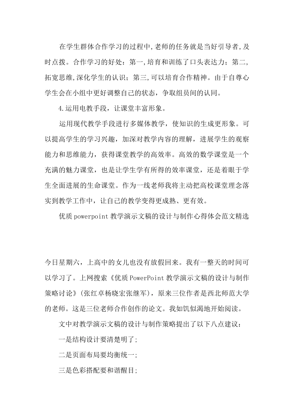 优质powerpoint教学演示文稿的设计与制作心得体会精选两篇_第2页