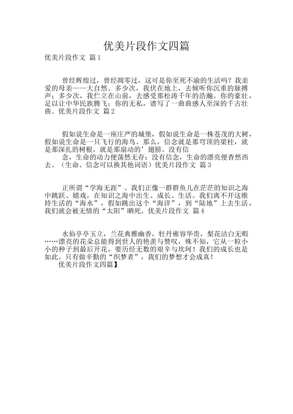 优美片段作文四篇_第1页