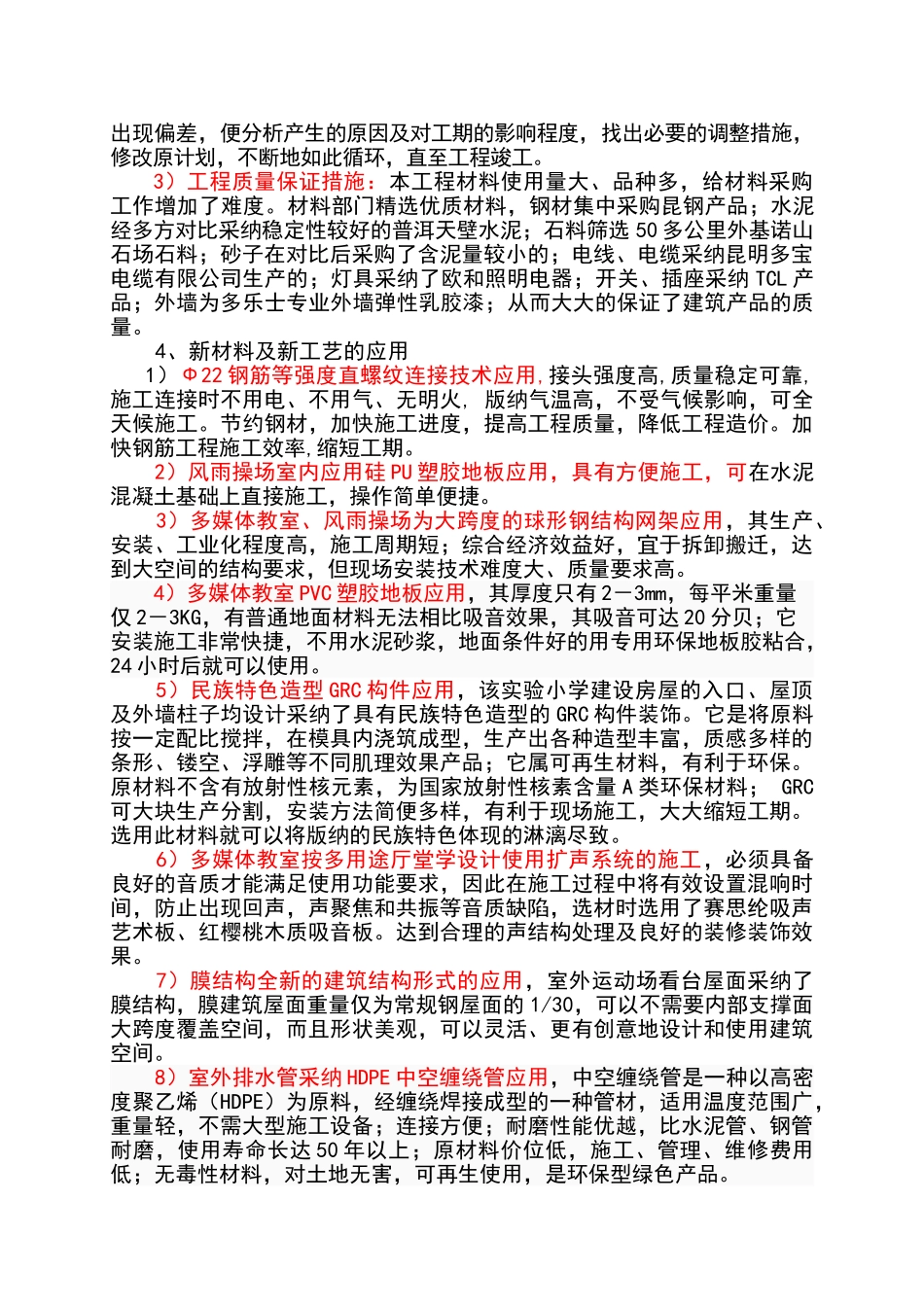 优质工程申报理由_第2页