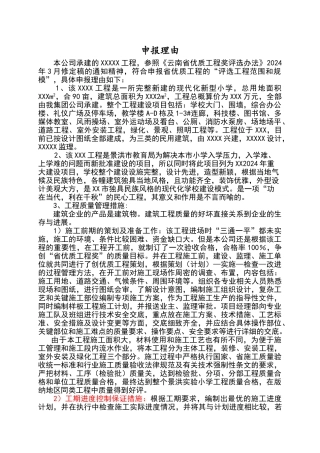 优质工程申报理由