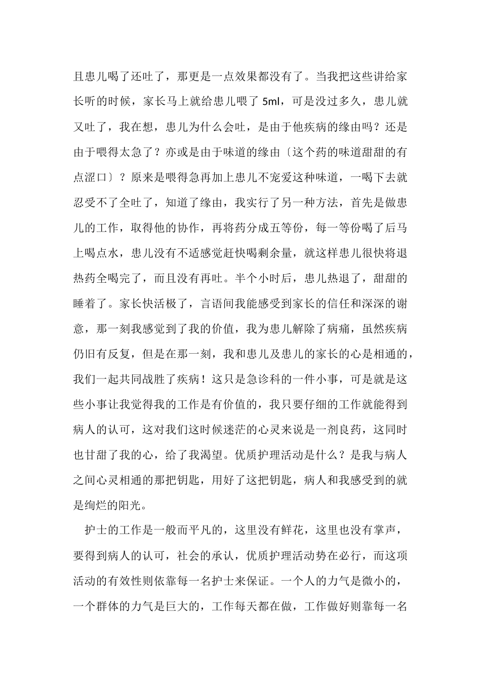 优质护理服务工作总结十篇_第3页