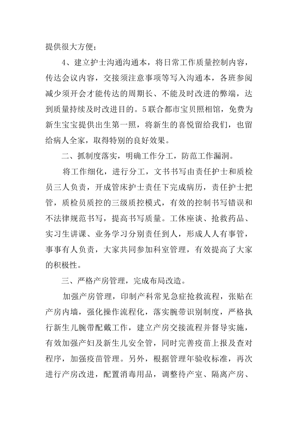 优质护理服务工作总结6篇_第2页