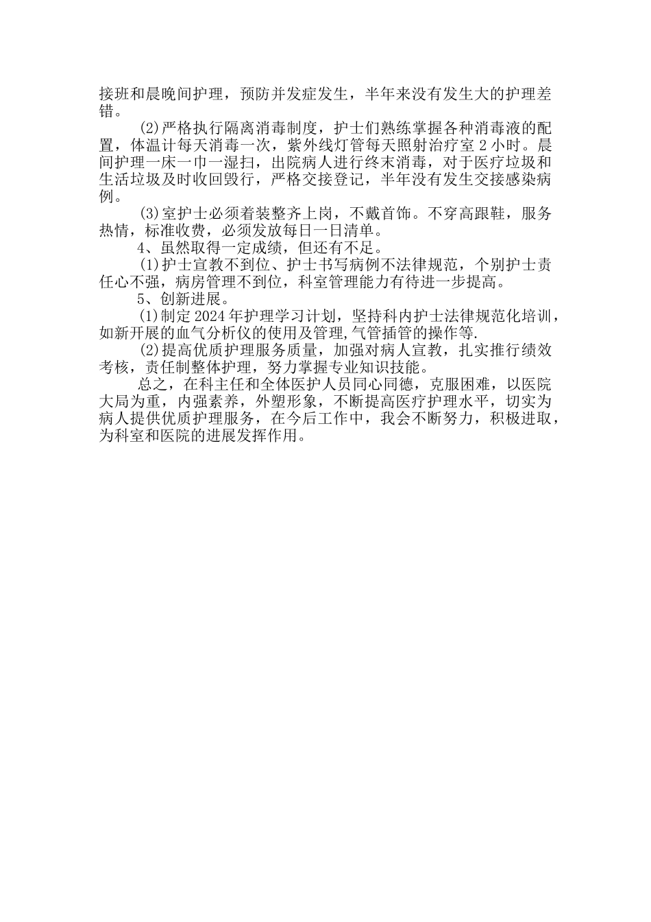 优质护理服务工作总结_第3页