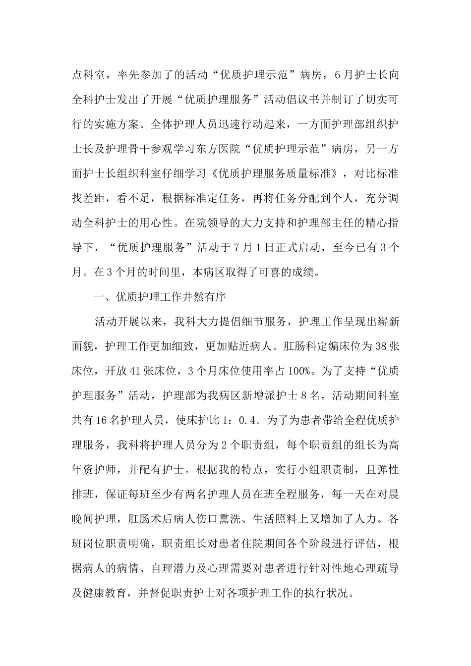 优质护理服务工作总结范文5篇_第2页