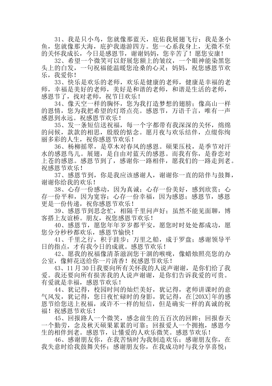 优美的感恩节QQ祝福语锦集48句_第3页