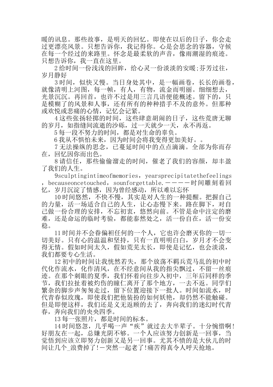 优美的离别赠言句子大全_第2页