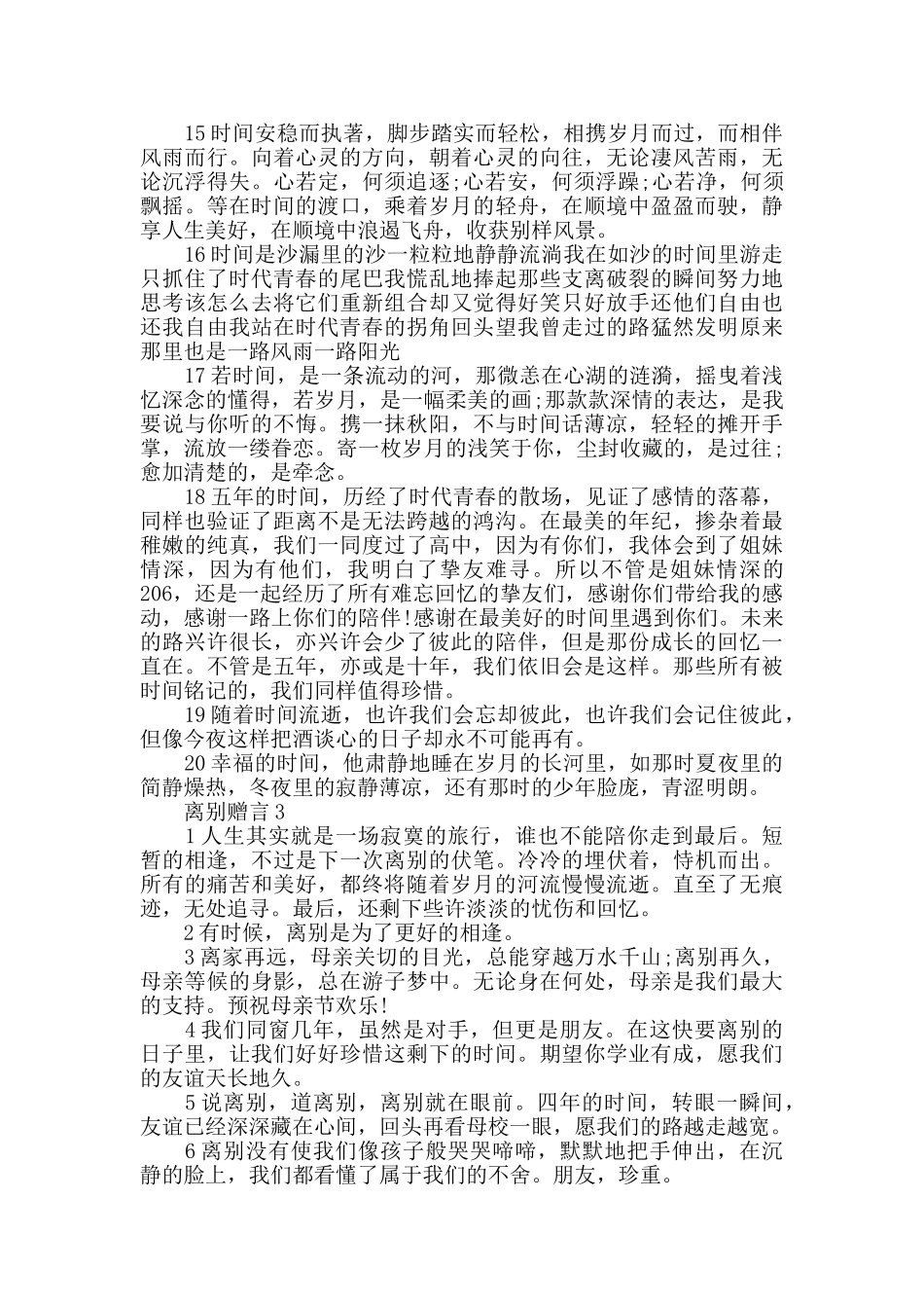 优美的离别赠言句子大全_第3页